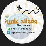 قناة درر وفوائد علمية