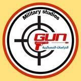 الدراسات العسكرية_GUN