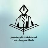 کمیتهٔ تحقیقات و فناوری دانشجویی