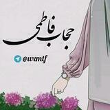حجاب فاطمی