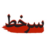 سرخط