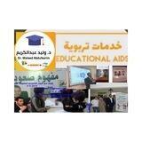Educational Aids خدمات تربوية
