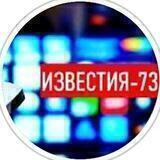 Известия-73