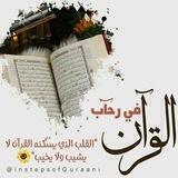 في رحآب القرآن