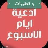 تعقيبات🌷دعاء اليوم وزيارته