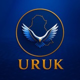 اوروك نيوز URUK NEWS