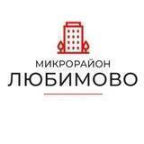 МКР Любимово