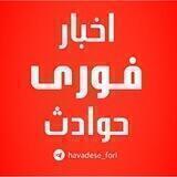 اخبار فوری/ مهم🔖