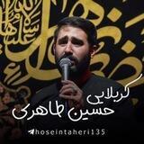 کربلایی حسین طاهری (فعال)