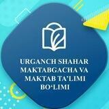 Urganch shahar Maktabgacha va maktab ta'limi bo'limi rasmiy kanali.