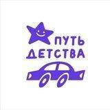 ПУТЬ❤️ДЕТСТВА