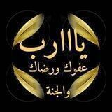 يارب تقبل دعائنا🤍