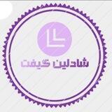 محصولات آرایشی بهداشتی [شادلین]