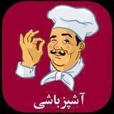 آشپزباشی