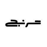 نشریه دانشجویی «ترنج»