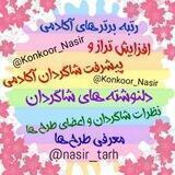 آکادمی نصیر (طرح)
