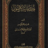 الكفاية