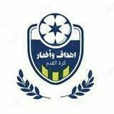 اهداف وملخصات المباريات
