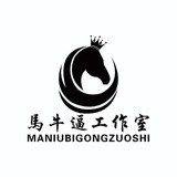 马牛逼工作室
