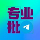 批发出售：飞机号 微信 抖音 支付宝 QQ 手机卡 一手号商