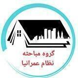 نظام مهندسی عمران