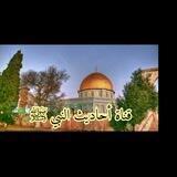 أحاديث النبي ﷺ