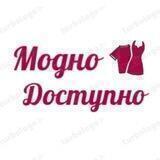 🛍Модно Доступно🛍