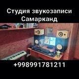 Студия звукозаписи 99-178-12-11. Ovoz yozish studiyasi