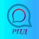 РПД