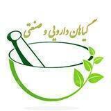 گیاهان دارویی و صنعتی