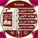 قناة فوائد العثيمين والألباني وابن باز والإمام الوادعي