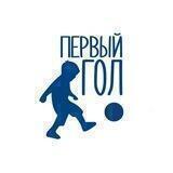 ФШ «ПЕРВЫЙ ГОЛ»