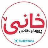 ڕووداوەکانی خانێ