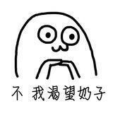 不，我渴望奶子！🫡