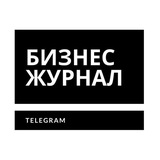 Бизнес Журнал