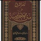 أيسر الشروح اللغوية 📚 الشيخ/ زغلول