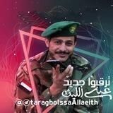 ترقبوا جديد عيسى الليث