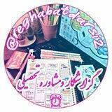 😎گزارش کار و مشاوره تحصیلی😎