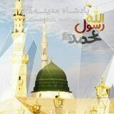 پادشـ👑ــاه مدینــﷺــه