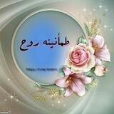 طمأنينة روح🌹