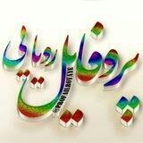 👩‍❤️‍👨 پروفایل رویایی👩‍❤️‍👨