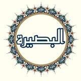 البصيرة
