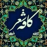 ─═हई╬✴دوبیتی ڪافھ شعـر✴╬ईह═─