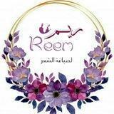 ريم لصباغة الشعر🍃