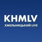 Хмельницький LIVE