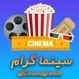 🎬سینماگرام | CinemaGram🎬