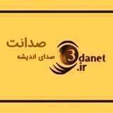 بایگانی صدانت