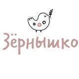 Зернышко