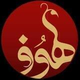 |•لُهوف•|