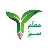 مرجع آموزش معلمان | معلّم سبز